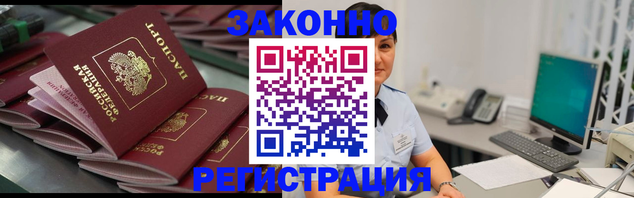 прописка для работы в Трубчевске